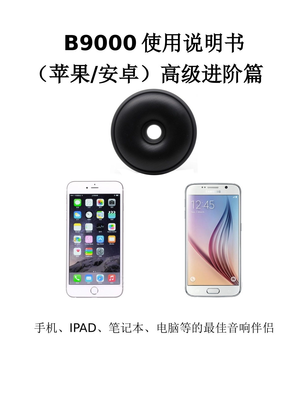 B9000使用说明书进阶篇_第1页