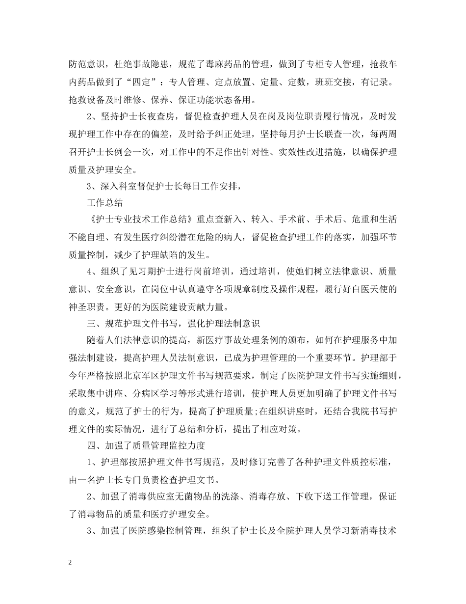 512护士节技能比赛总结 _第2页