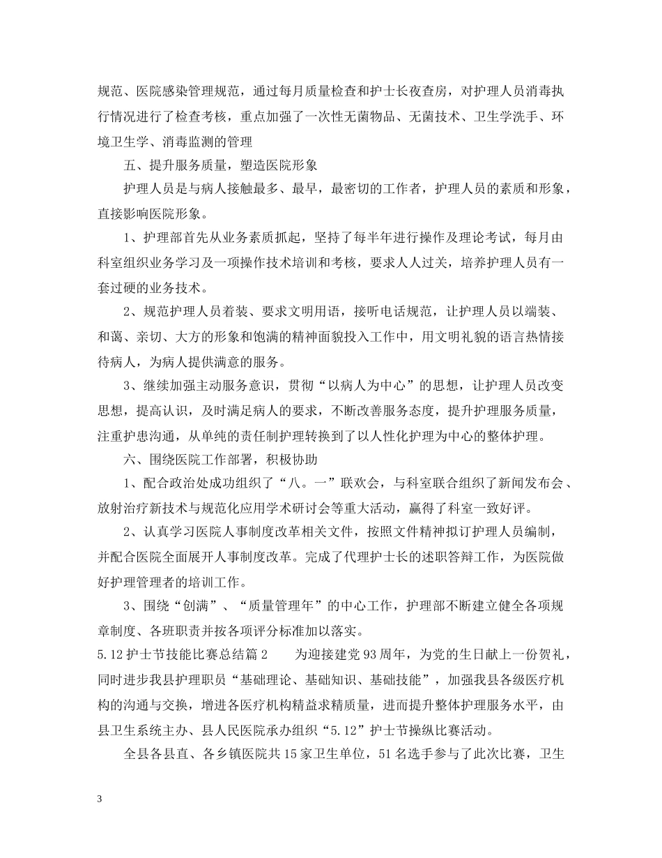 512护士节技能比赛总结 _第3页