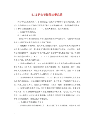 512护士节技能比赛总结 