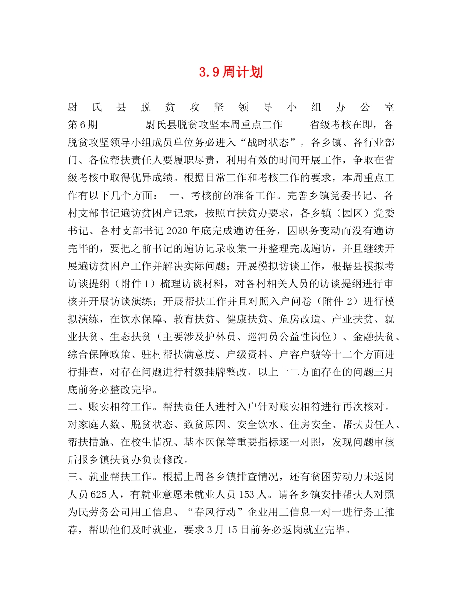 39周计划 _第1页