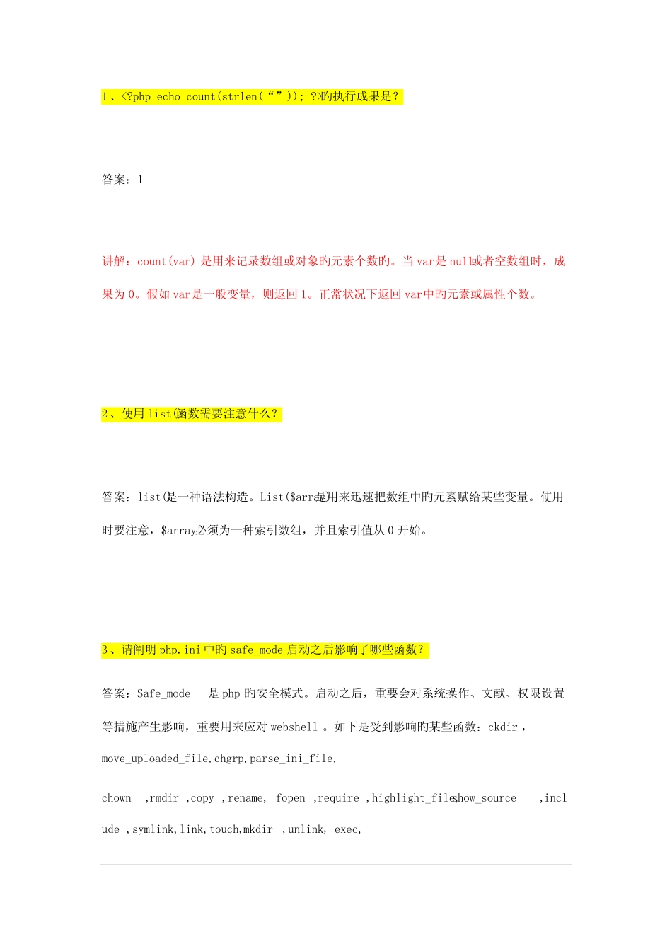 2023年PHP笔试题 _第1页