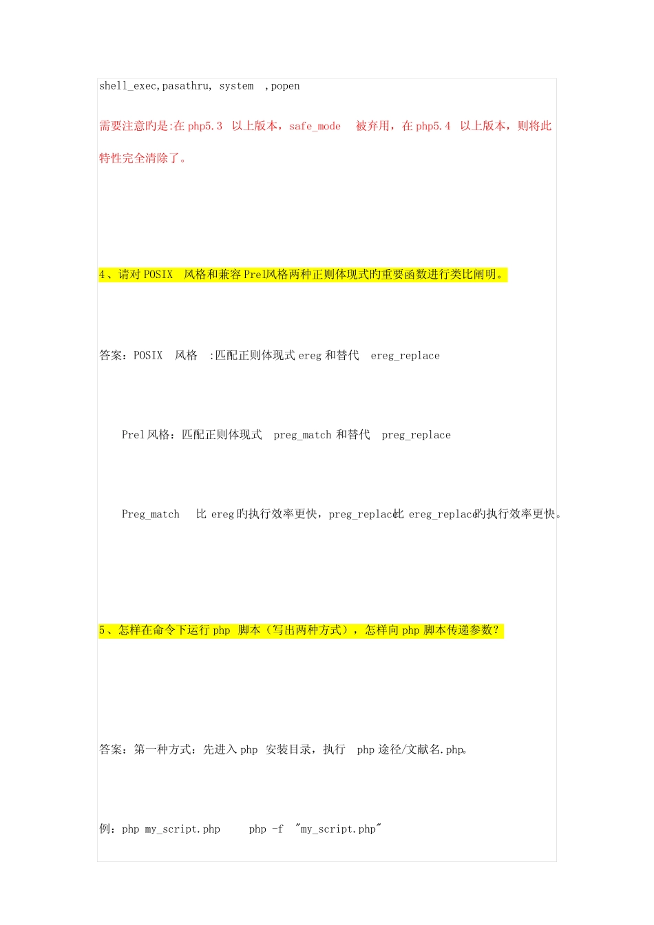 2023年PHP笔试题 _第2页