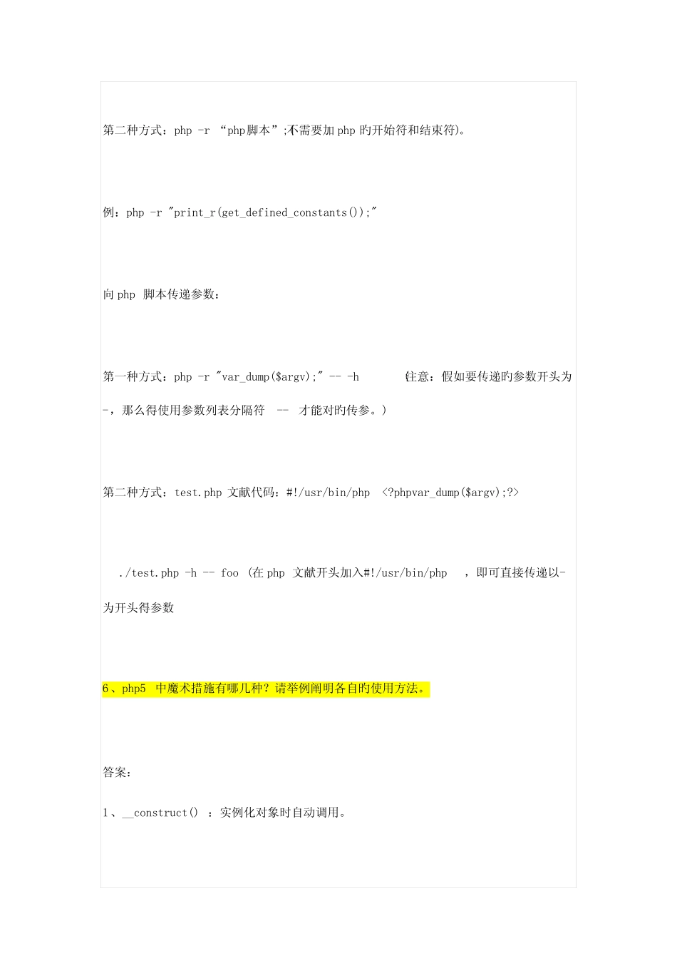 2023年PHP笔试题 _第3页