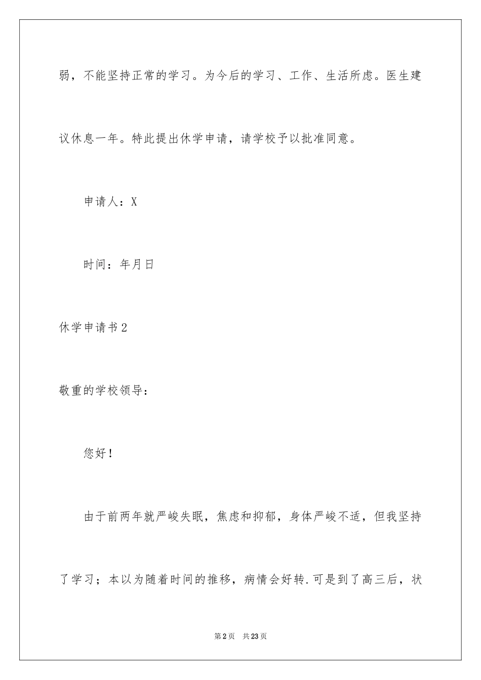 2024休学申请书_23_第2页