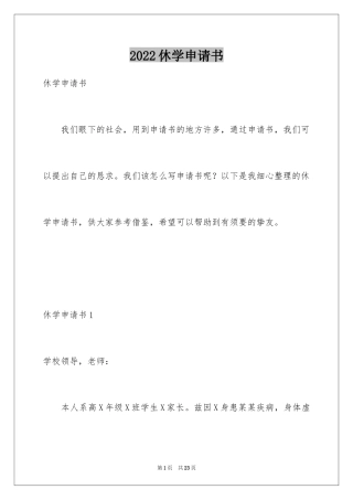 2024休学申请书_23