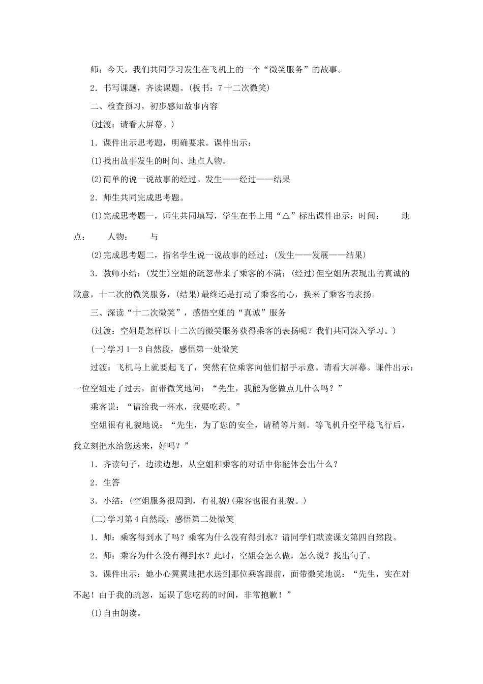 三年级语文下册 第二单元 7 十二次微笑教案2 语文版-语文版小学三年级下册语文教案_第2页