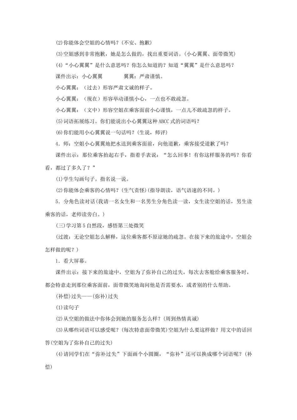 三年级语文下册 第二单元 7 十二次微笑教案2 语文版-语文版小学三年级下册语文教案_第3页