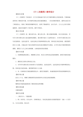 三年级语文下册 第二单元 7 十二次微笑教案2 语文版-语文版小学三年级下册语文教案