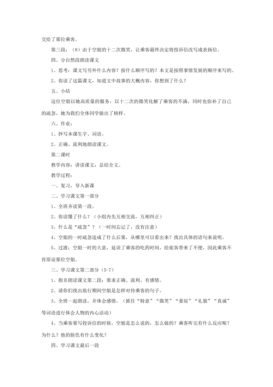 三年级语文下册 第二单元 7 十二次微笑教案1 语文版-语文版小学三年级下册语文教案_第2页