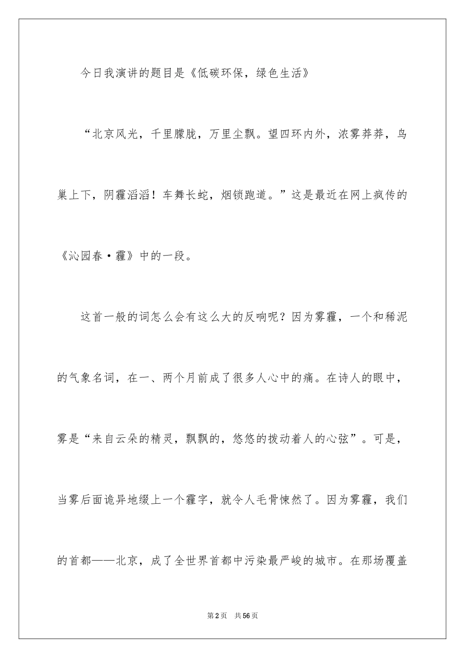 2024低碳出行演讲稿_第2页