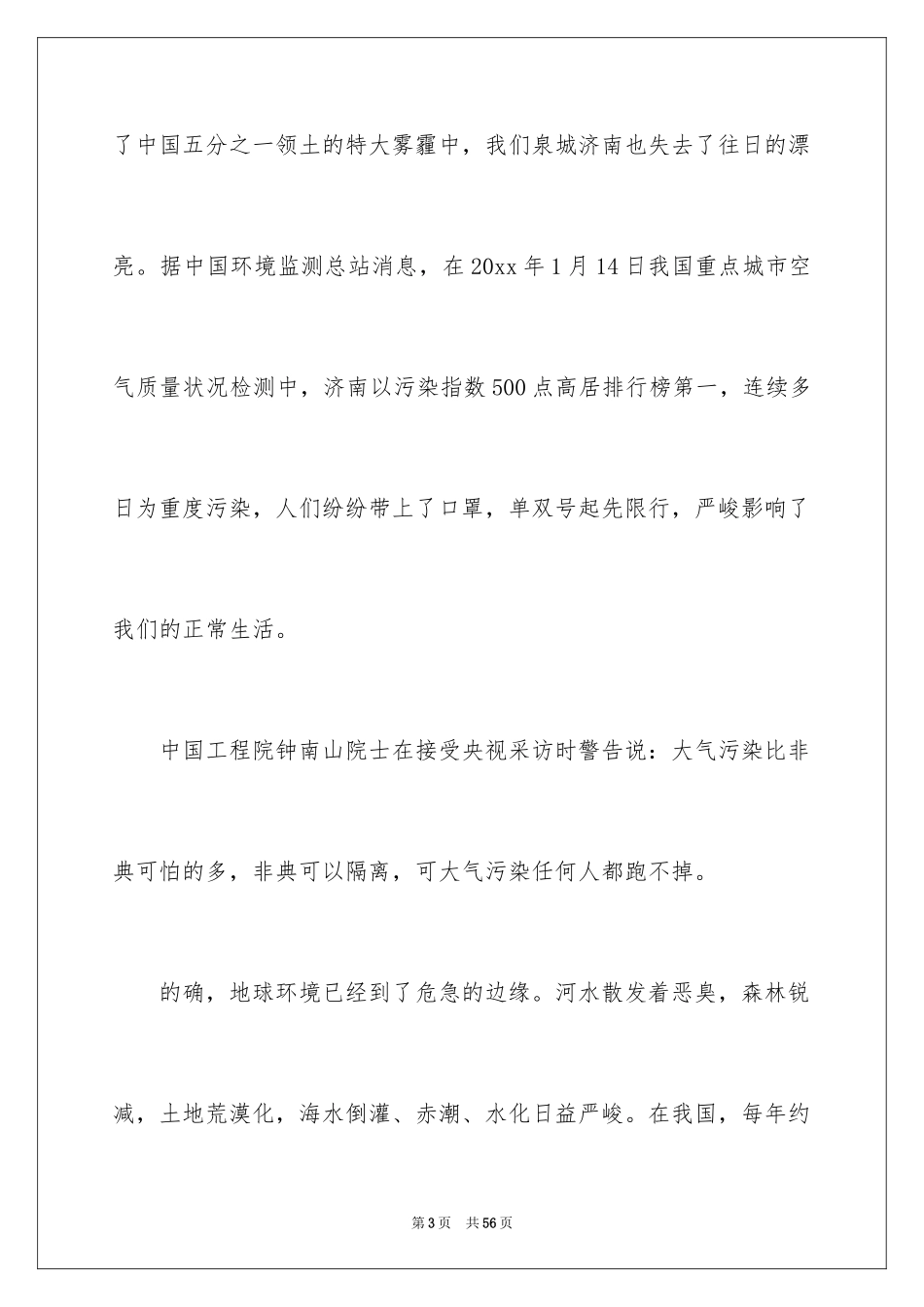 2024低碳出行演讲稿_第3页