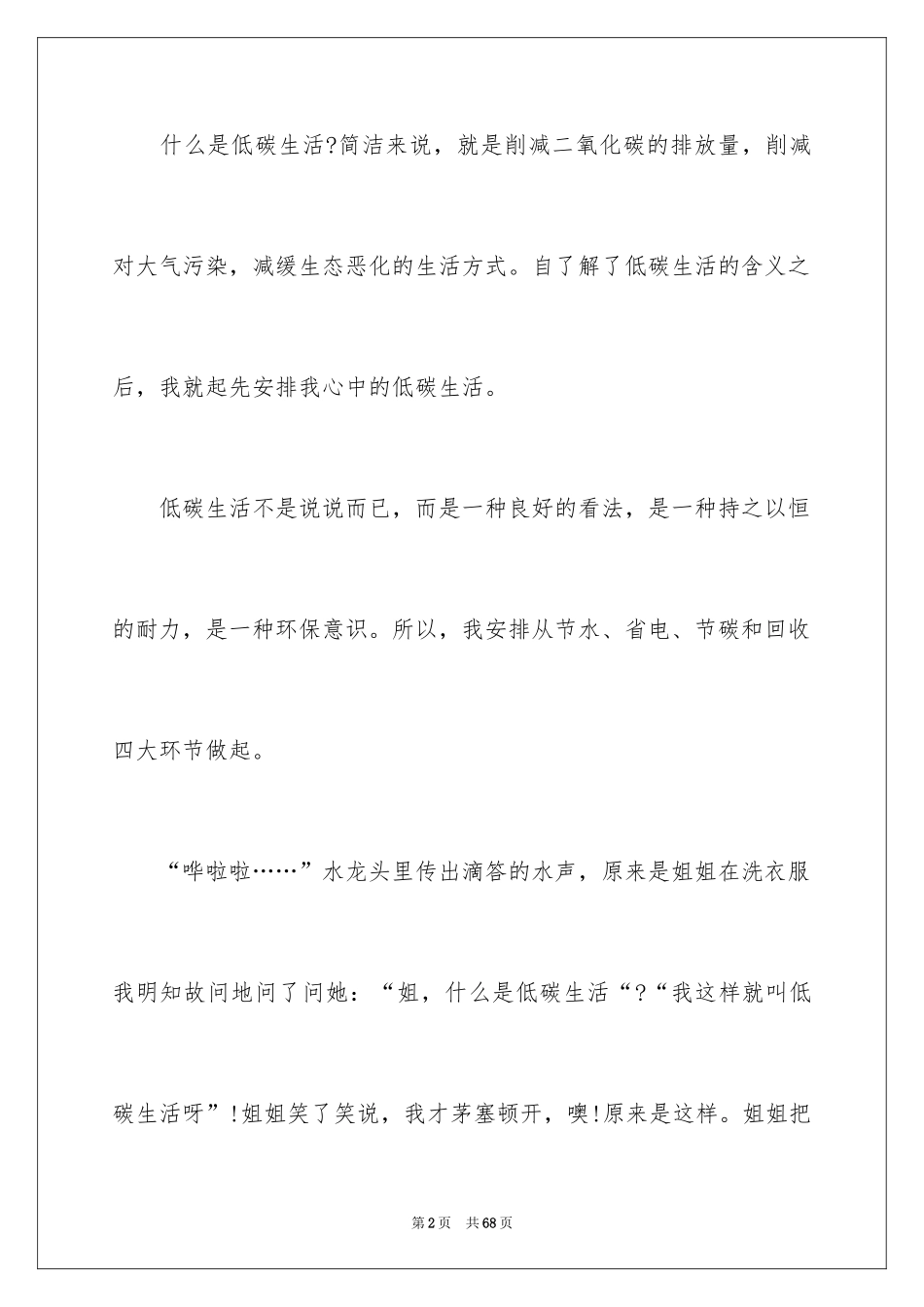 2024低碳生活演讲稿_18_第2页