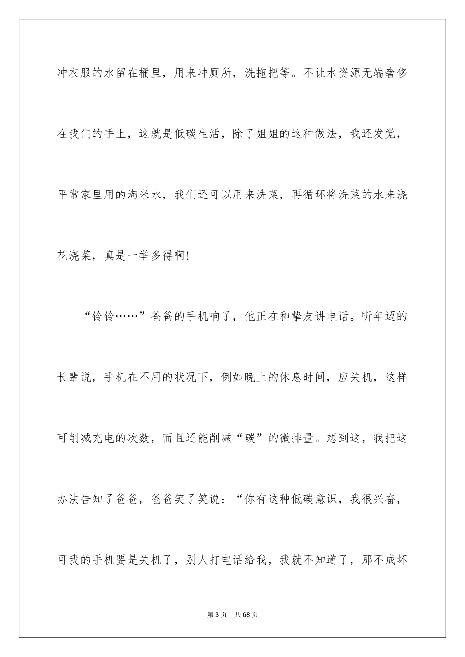 2024低碳生活演讲稿_18_第3页