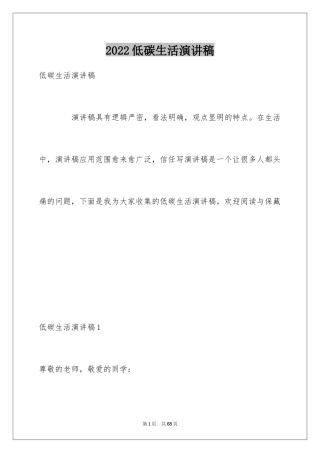 2024低碳生活演讲稿_18