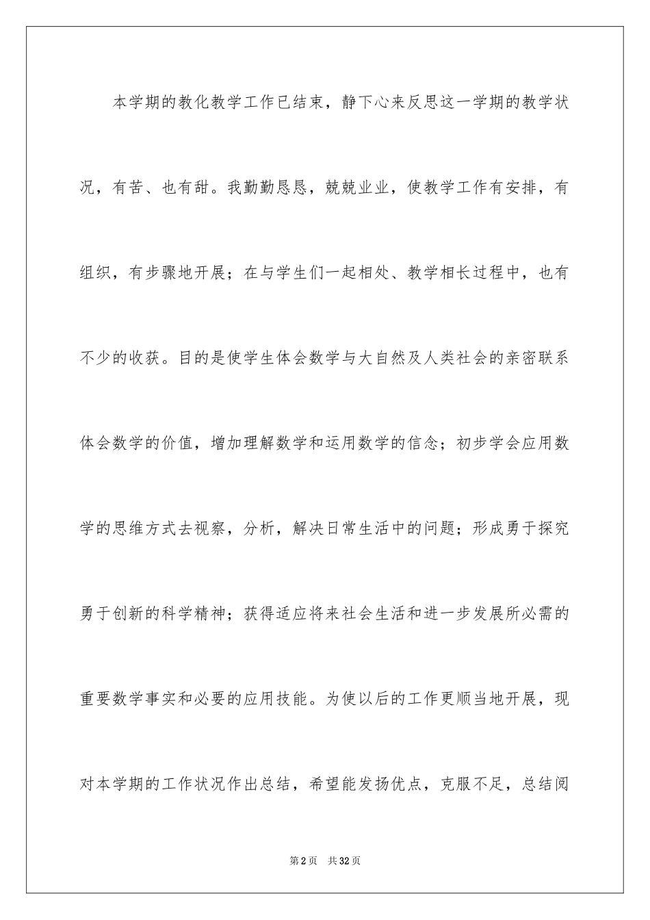 2024三年级数学教学工作总结_47_第2页
