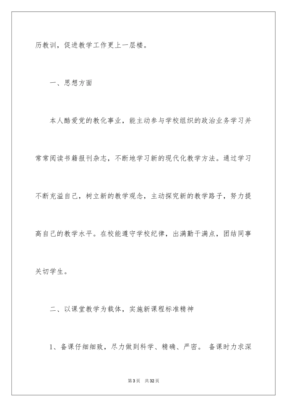 2024三年级数学教学工作总结_47_第3页