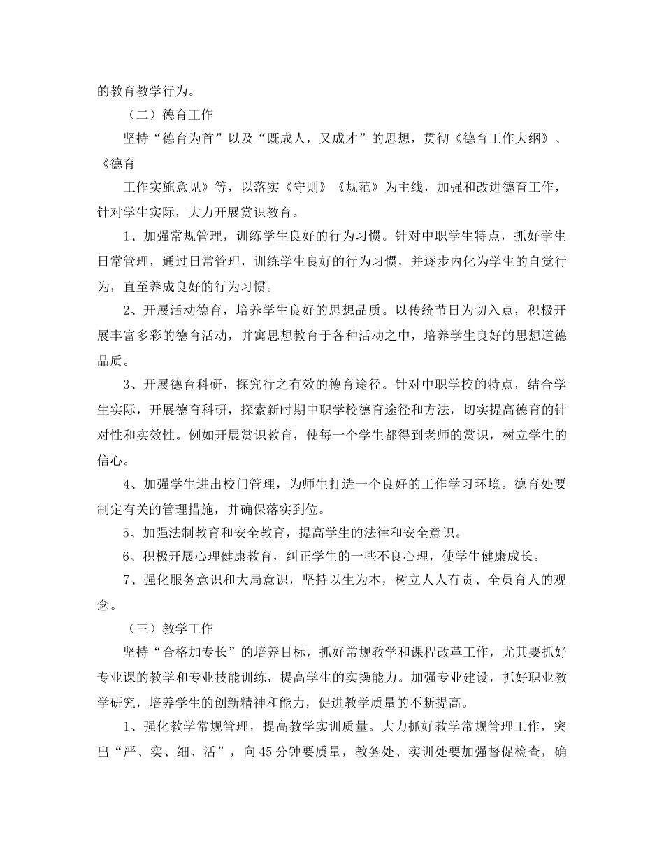 20职学校行政工作计划 _第2页