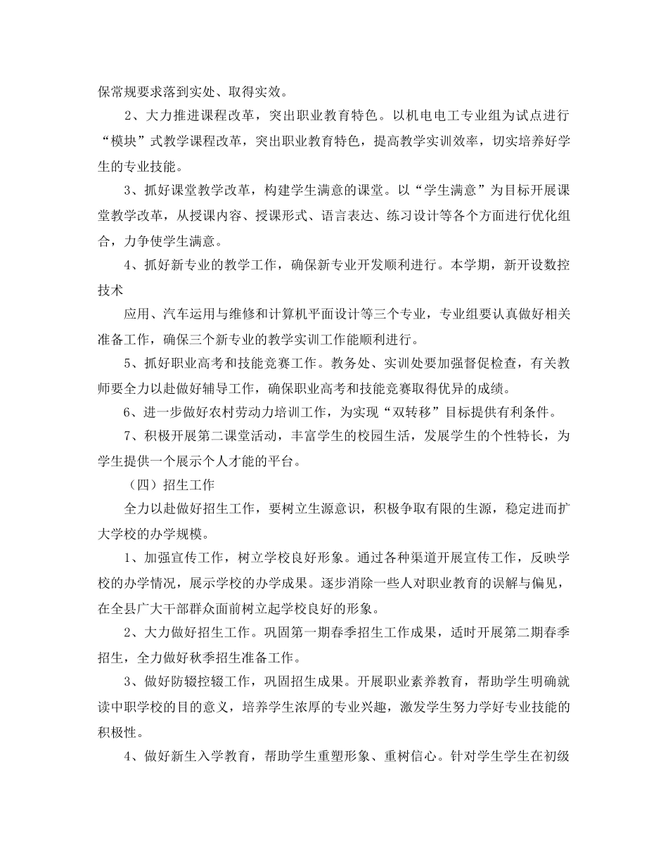 20职学校行政工作计划 _第3页