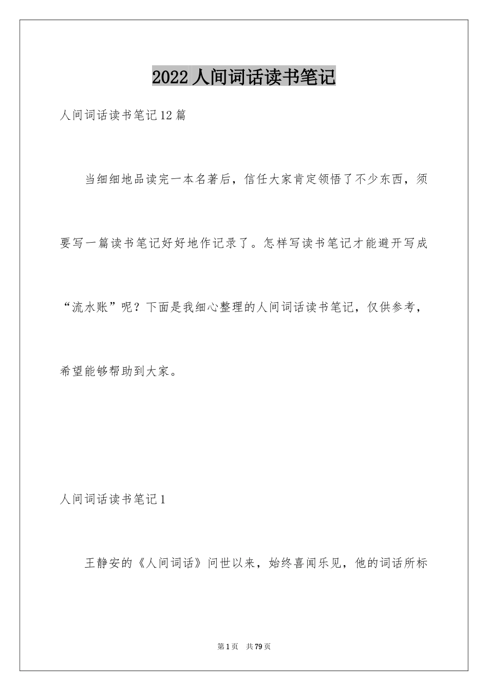 2024人间词话读书笔记_5_第1页