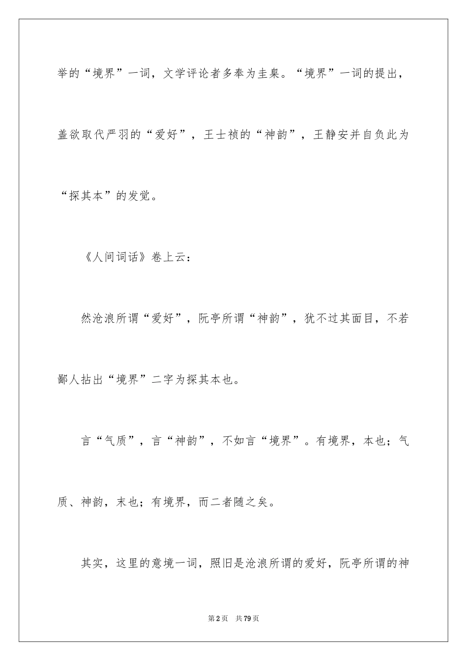 2024人间词话读书笔记_5_第2页
