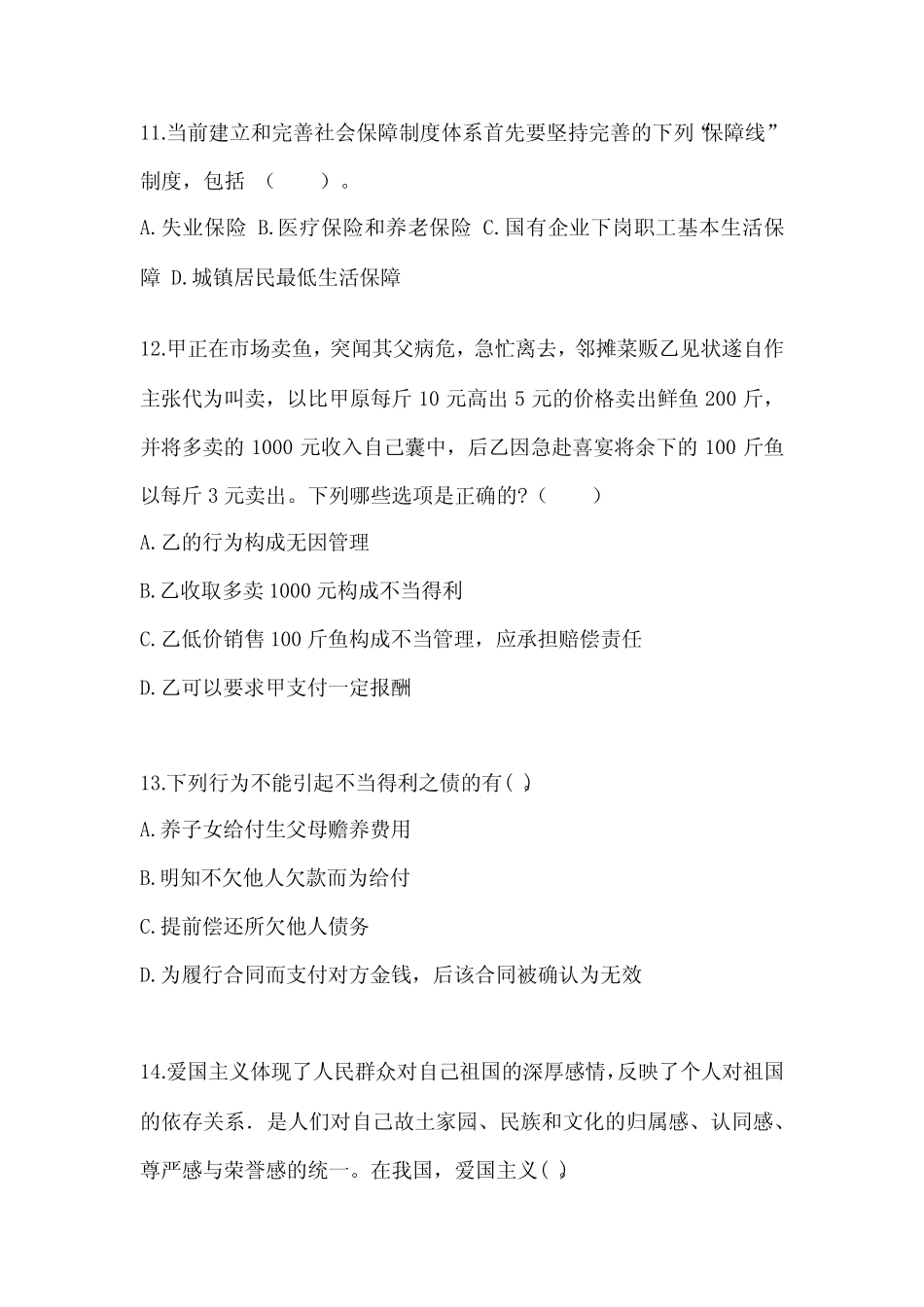 (备考2023年)湖北省武汉市国家公务员公共基础知识真题二卷(含答案)_第3页