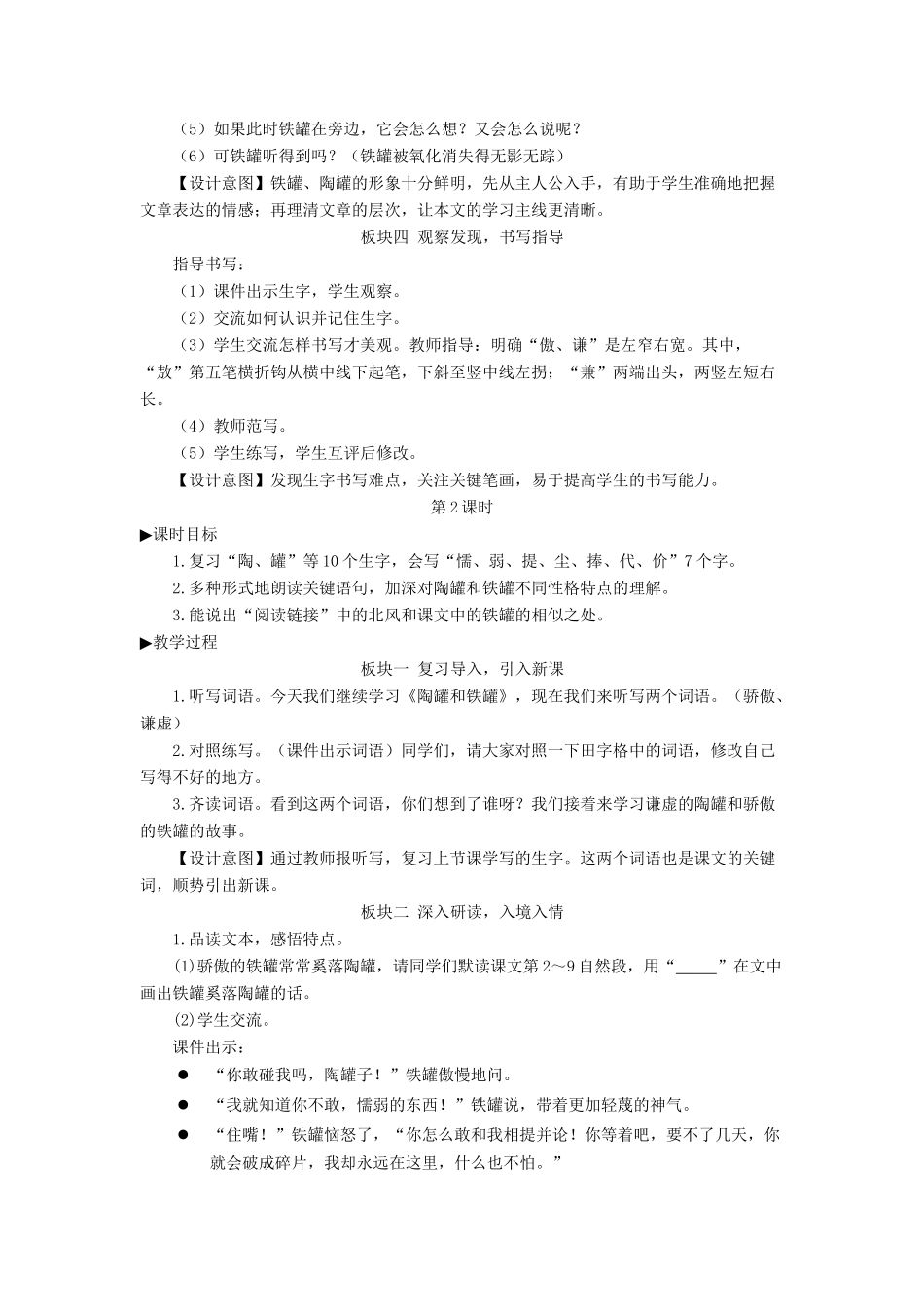 三年级语文下册 第二单元 6 陶罐和铁罐教学设计 新人教版-新人教版小学三年级下册语文教案_第3页
