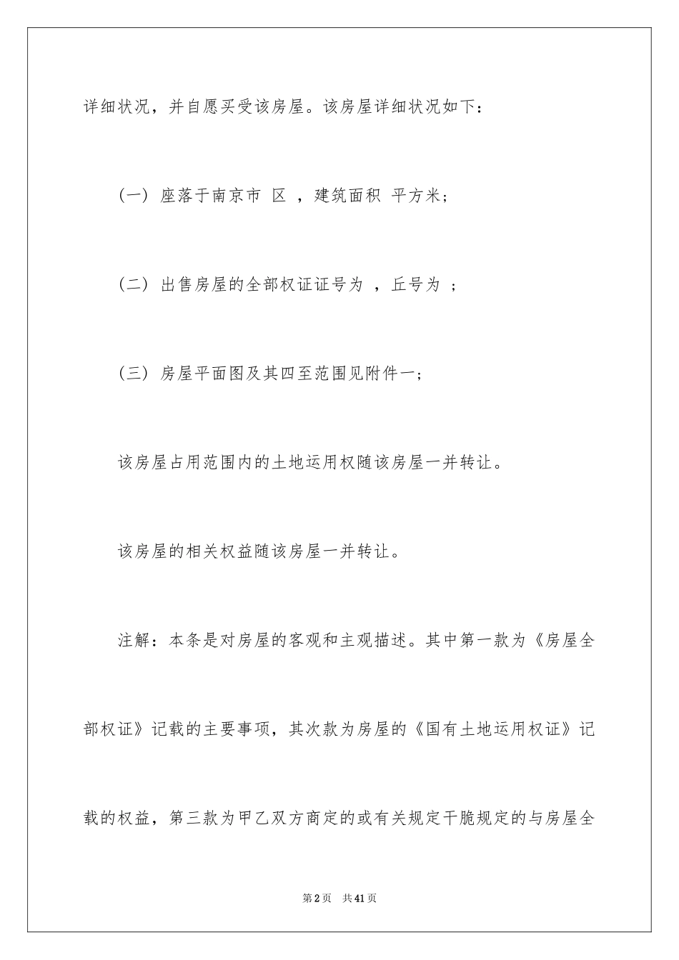 2024二手房购房合同_309_第2页