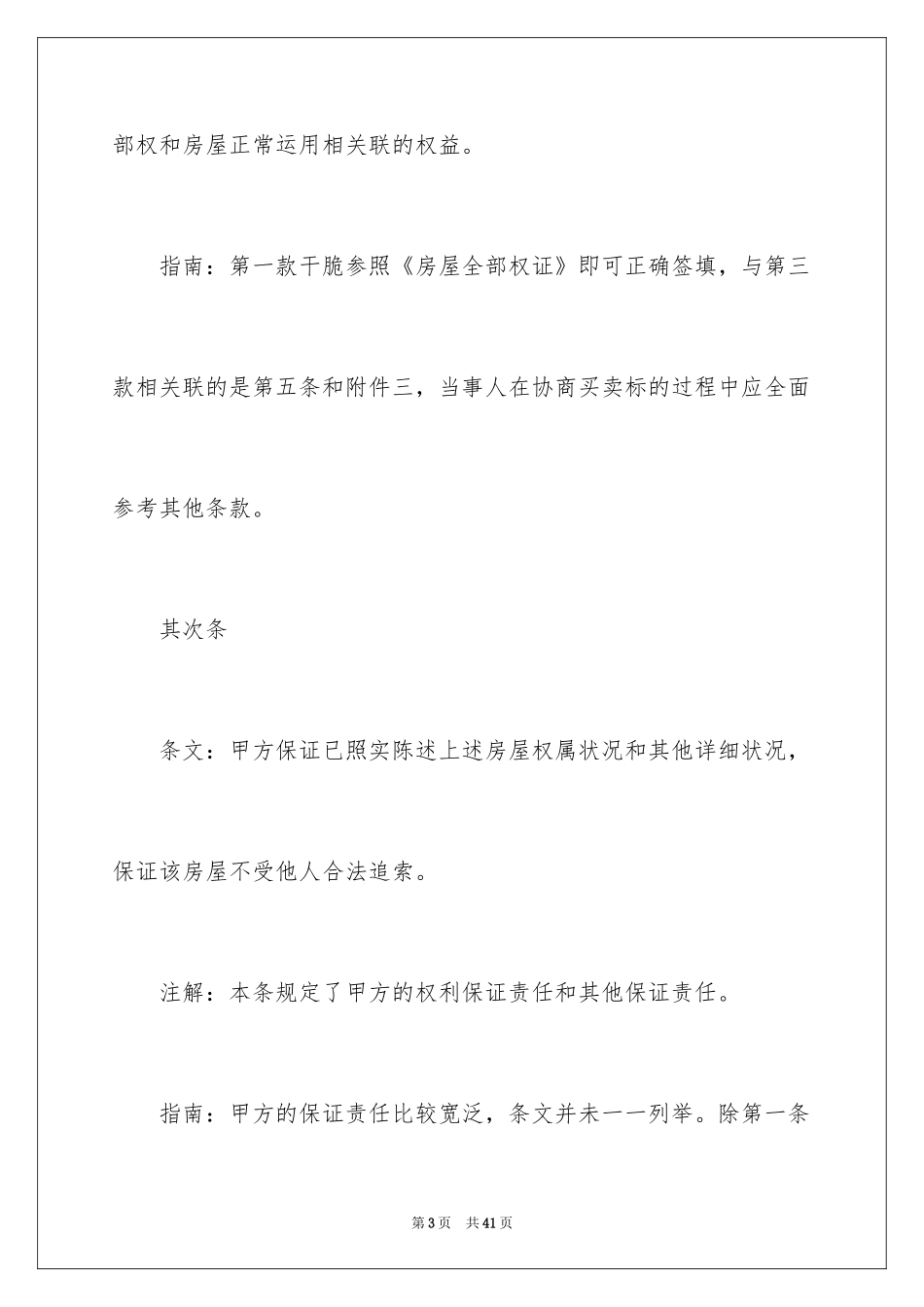 2024二手房购房合同_309_第3页