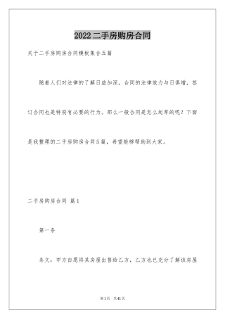 2024二手房购房合同_309