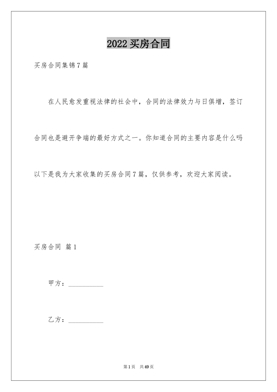 2024买房合同_95_第1页