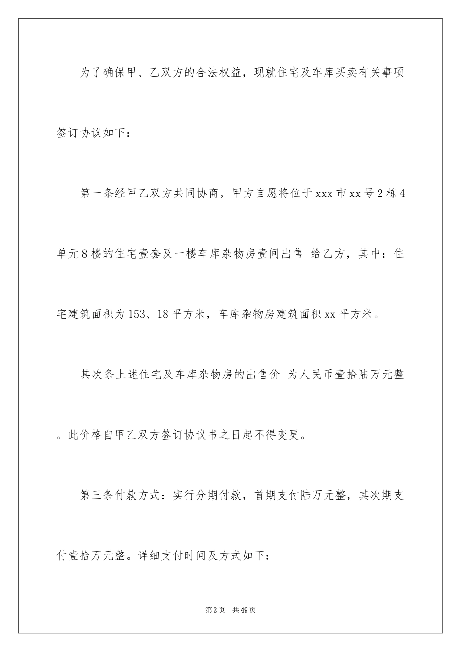 2024买房合同_95_第2页