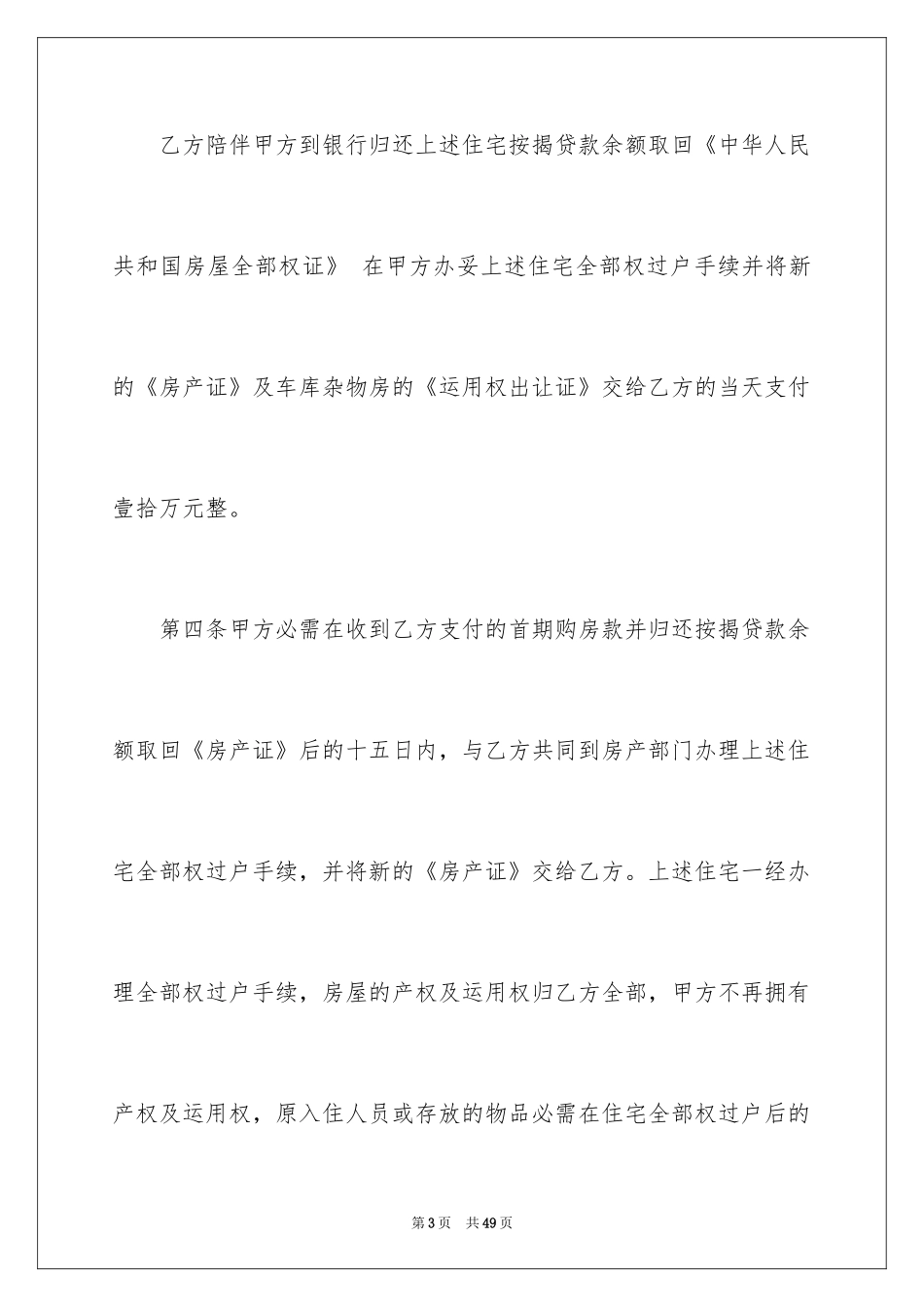 2024买房合同_95_第3页