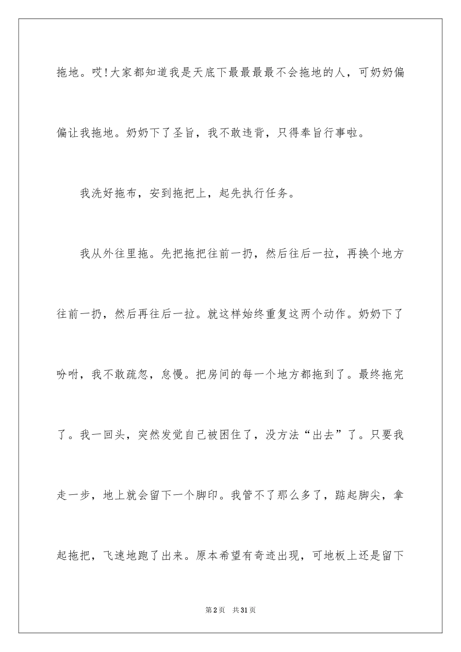 2024以劳动为话题作文_2_第2页