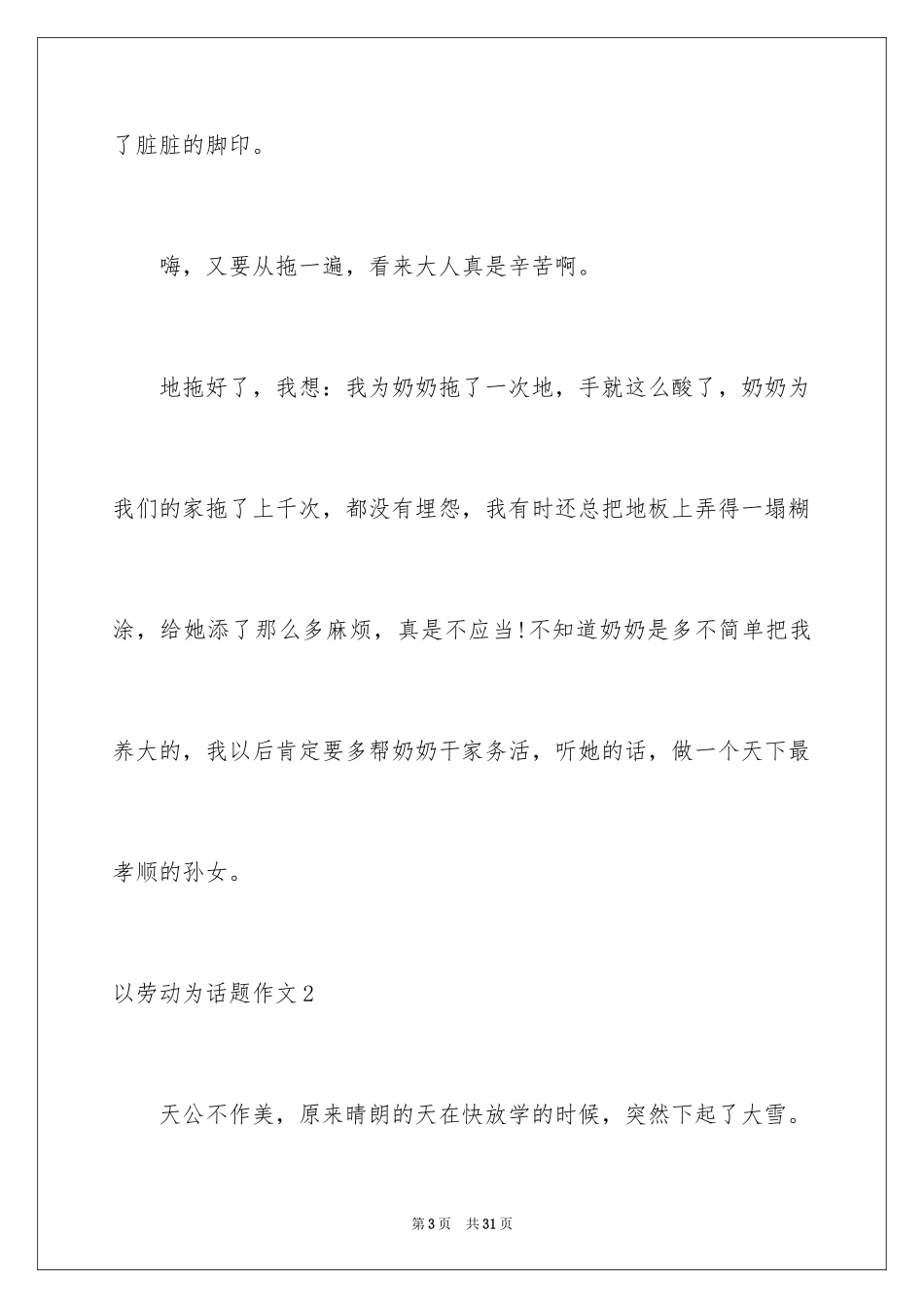 2024以劳动为话题作文_2_第3页