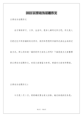 2024以劳动为话题作文_2