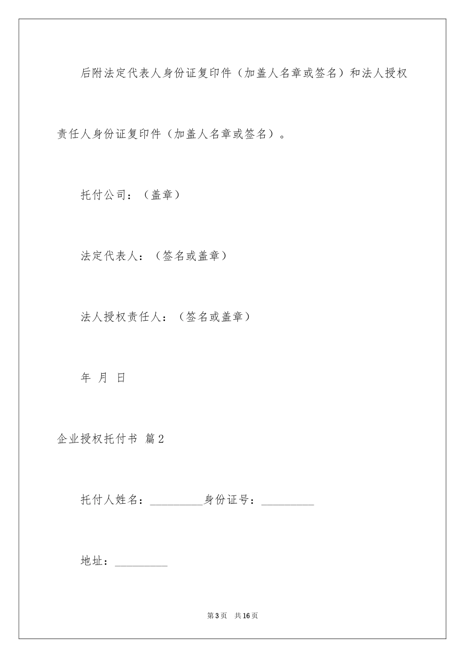 2024企业授权委托书_5_第3页