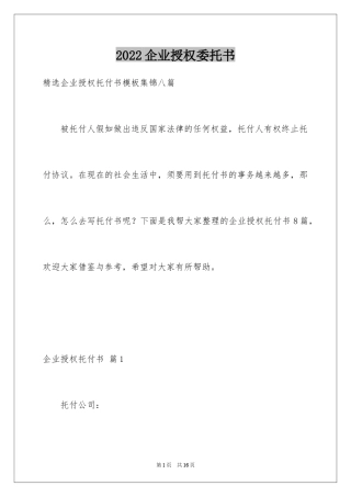 2024企业授权委托书_5