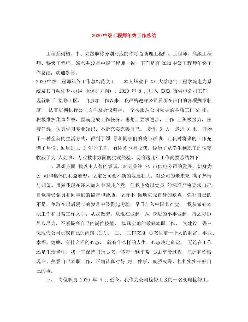 20级工程师年终工作总结 _第1页