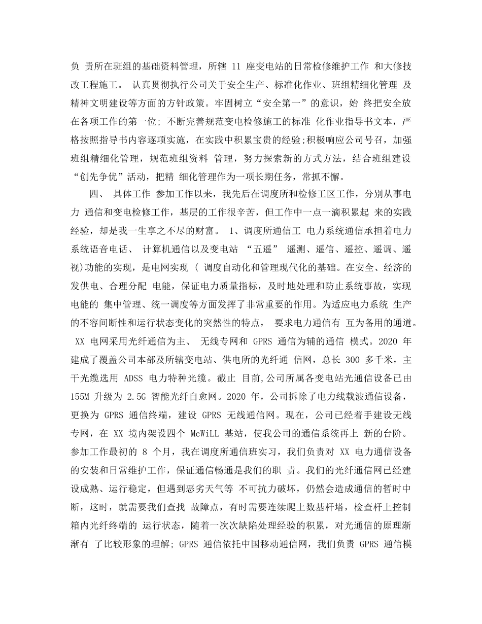 20级工程师年终工作总结 _第2页