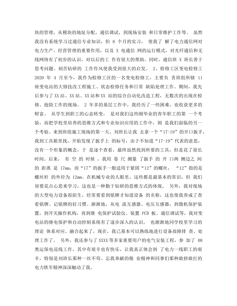 20级工程师年终工作总结 _第3页