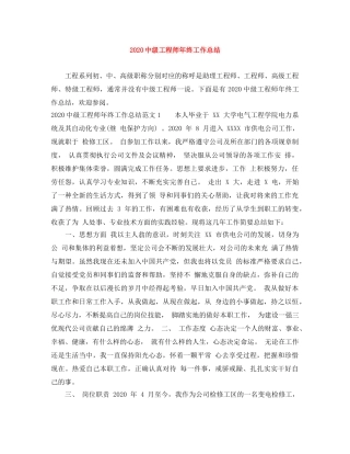 20级工程师年终工作总结 