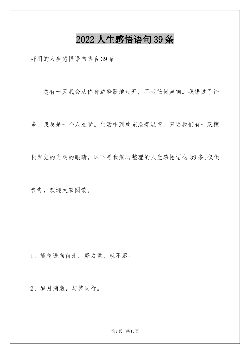 2024人生感悟语句39条_1_第1页