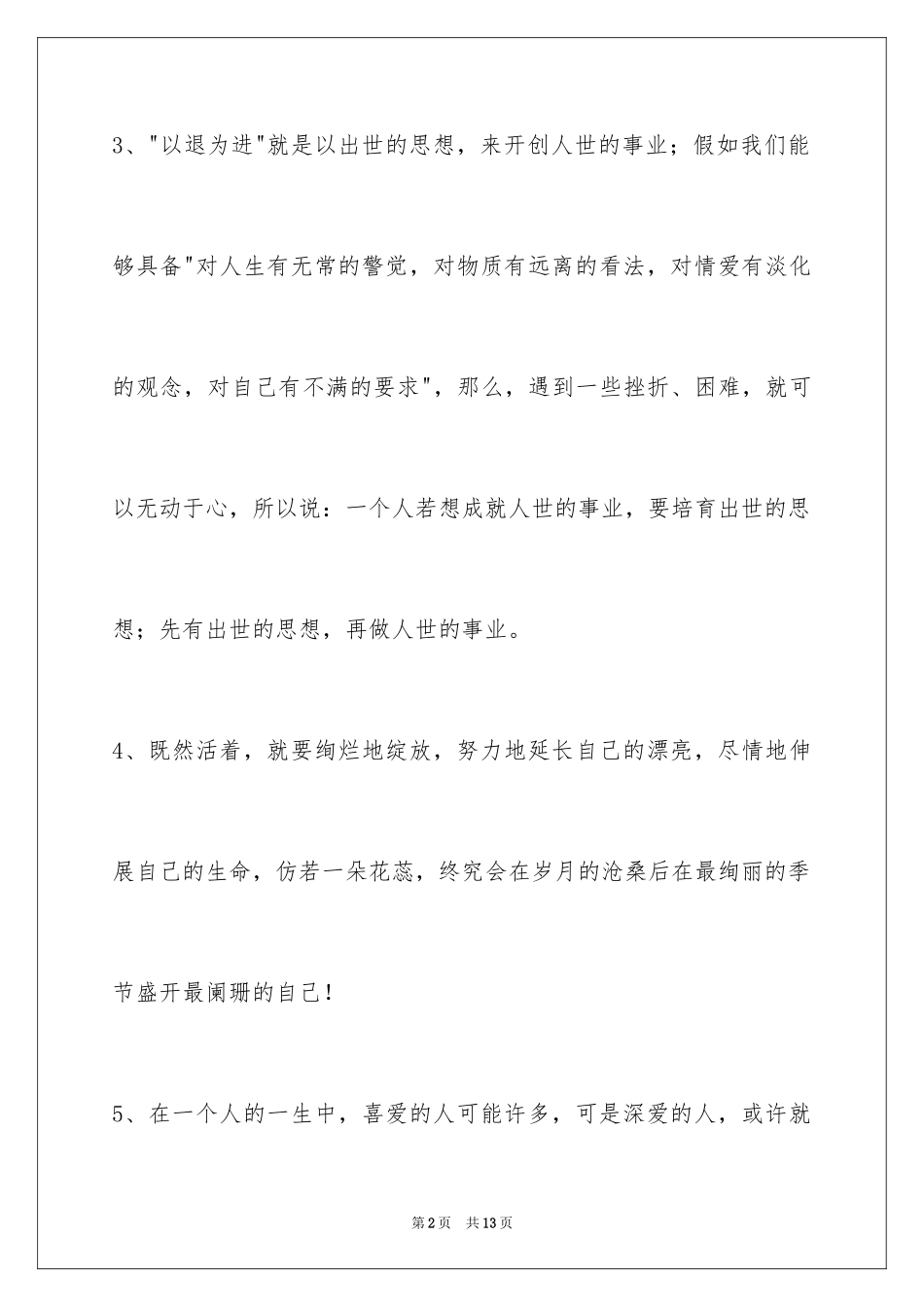 2024人生感悟语句39条_1_第2页