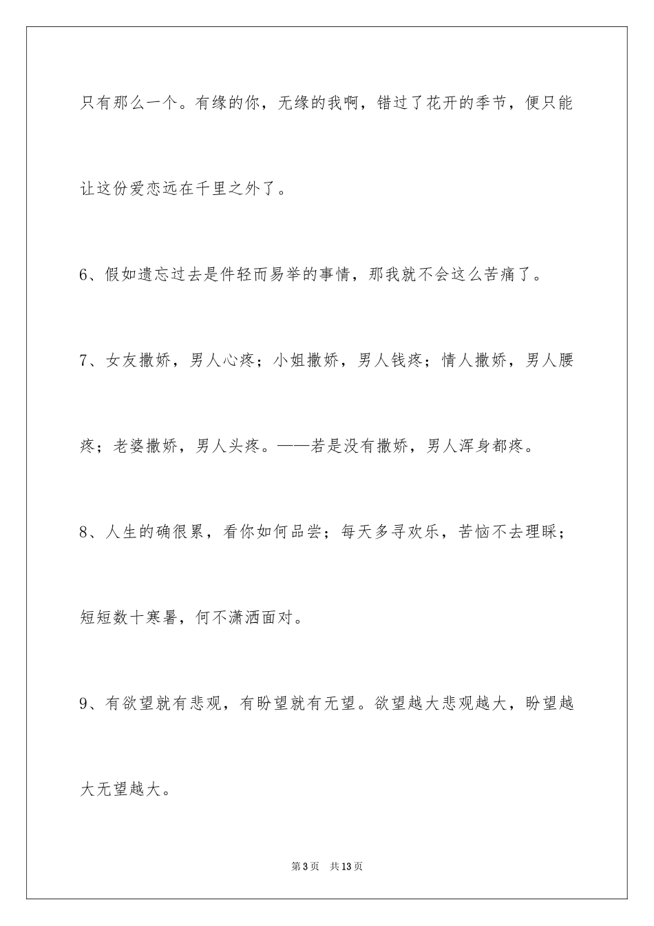 2024人生感悟语句39条_1_第3页