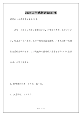 2024人生感悟语句39条_1