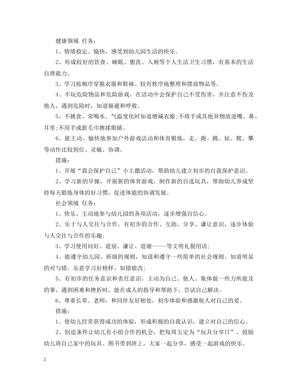 20班班务计划 _第2页