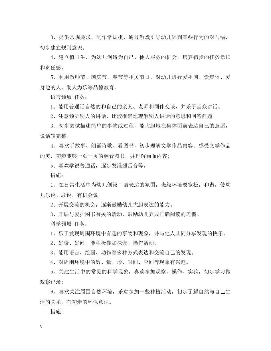 20班班务计划 _第3页