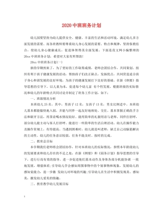 20班班务计划 