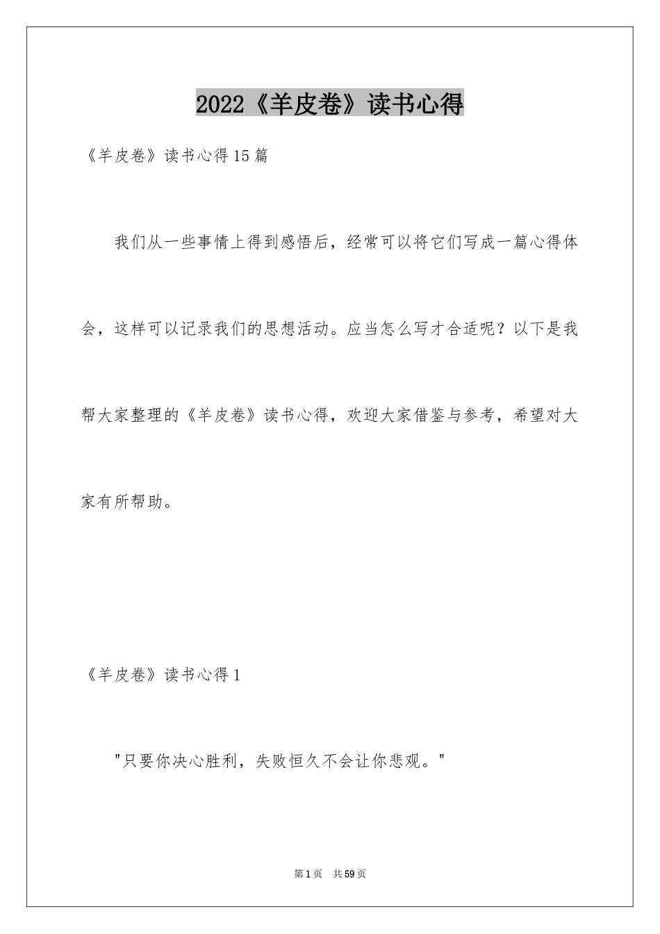 2024《羊皮卷》读书心得_1_第1页